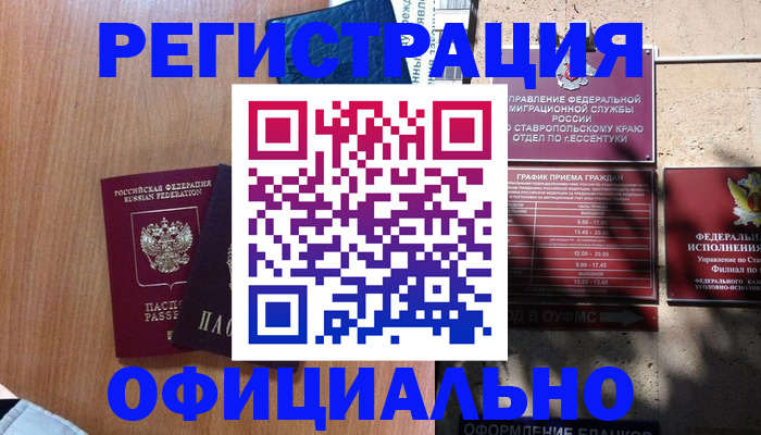 временная регистрация недорого в Улан-Удэ